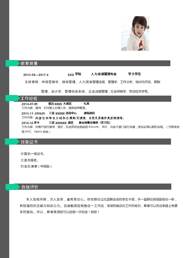 3373_人力资源销售业务相关岗位求职简历模板  - 市场营销简历模板